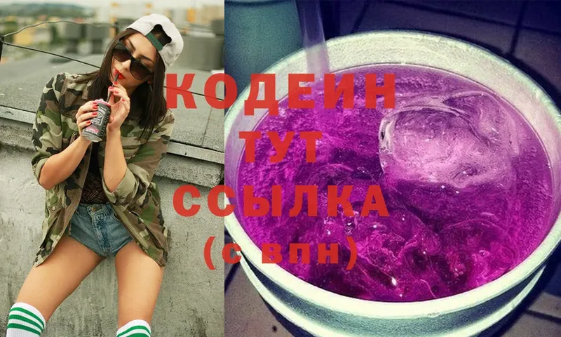 Кодеин Purple Drank  Советская Гавань 